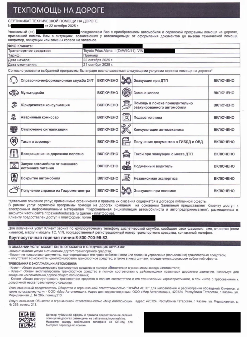 Помощь на дороге в автокредите: обязательна ли услуга, как вернуть деньги и что будет со скидкой и ставкой