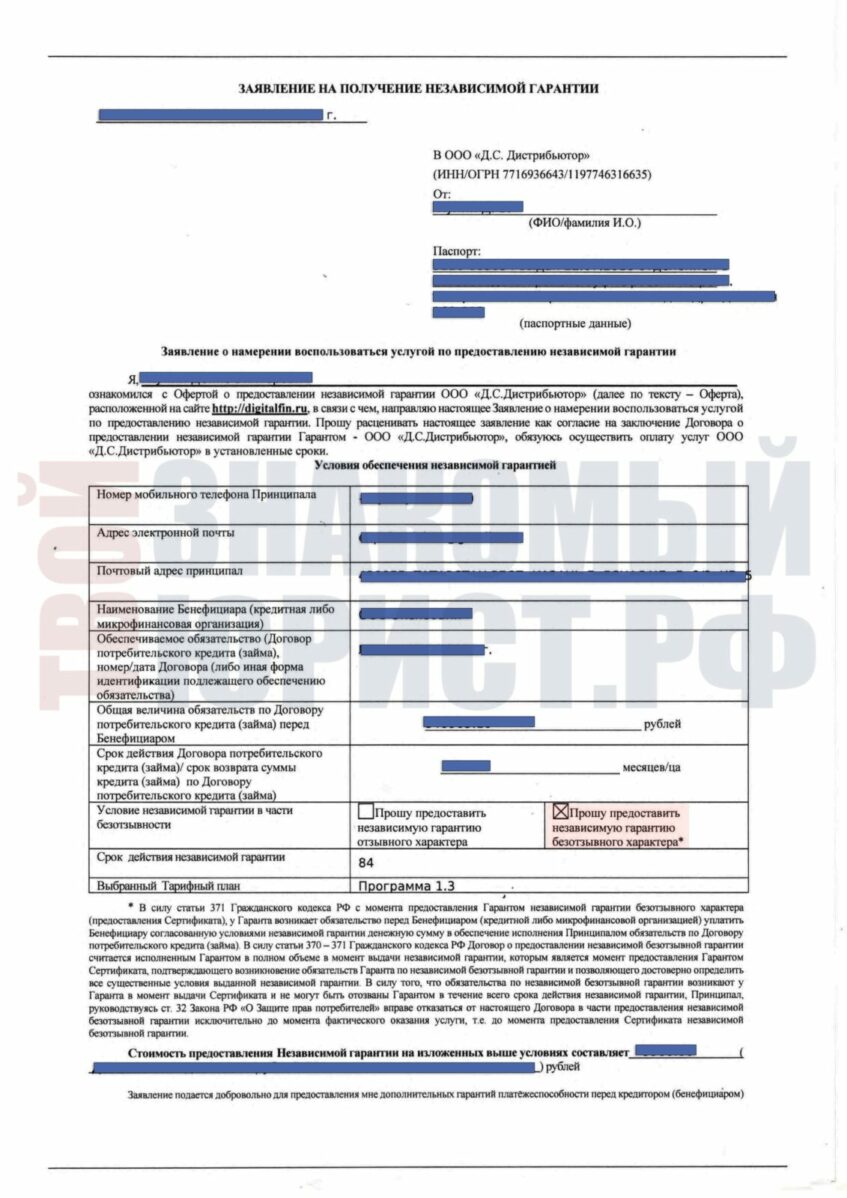 Заявление на получение независимой гарантии. Заявление на возврат за независимую гарантию. Независимая гарантия образец заполненный. Реестровый номер независимой гарантии.
