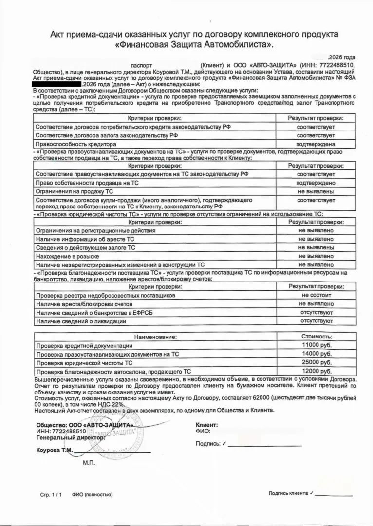 Сертификат ФЗА: цена договора 102 456 рублей, из них опционный договор — 40 456 рублей