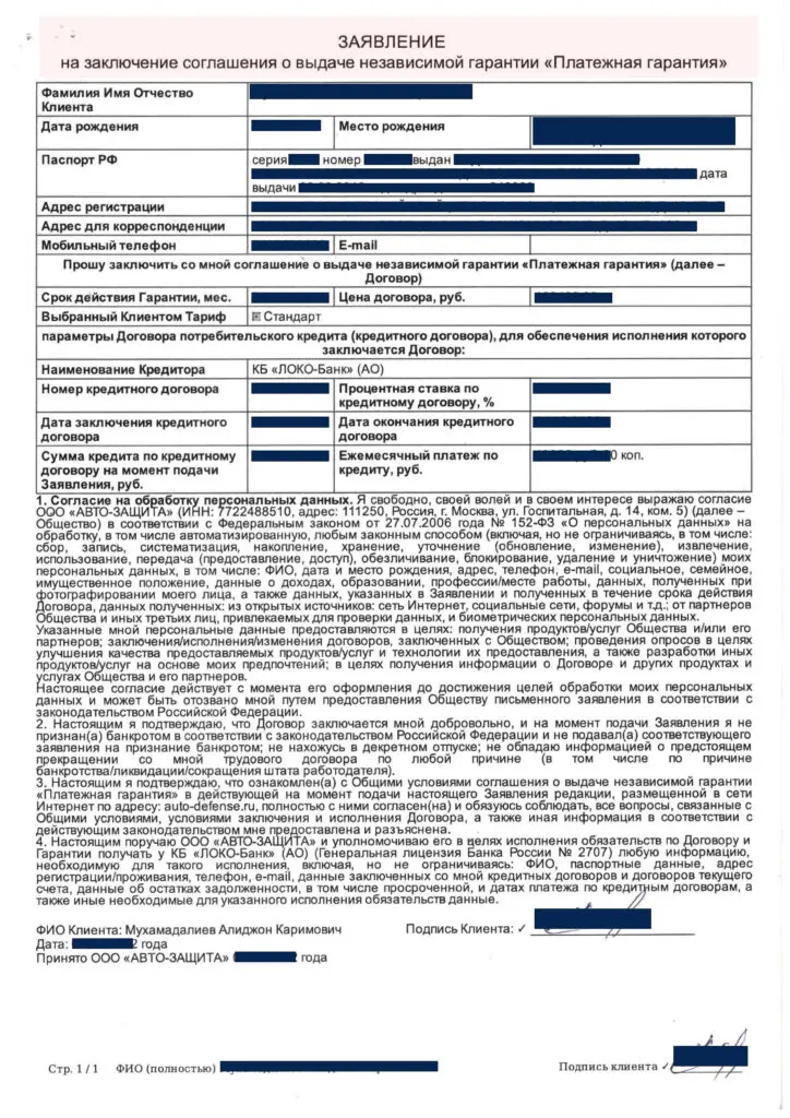 Заявление о выдаче платежной гарантии