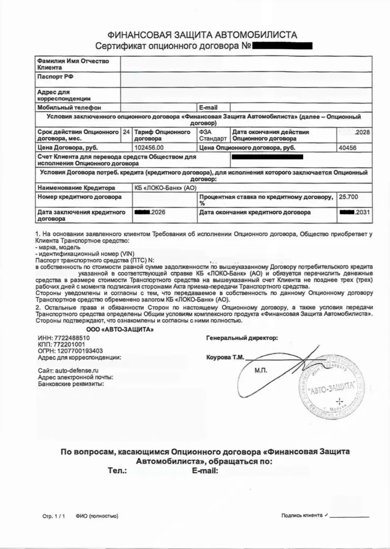 Акт к Финансовая защита Автомобилиста