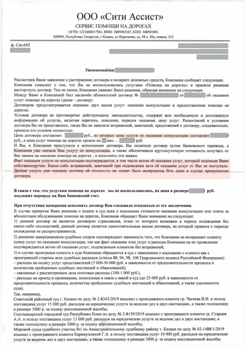 Как вернуть помощь на дорогах при автокредите