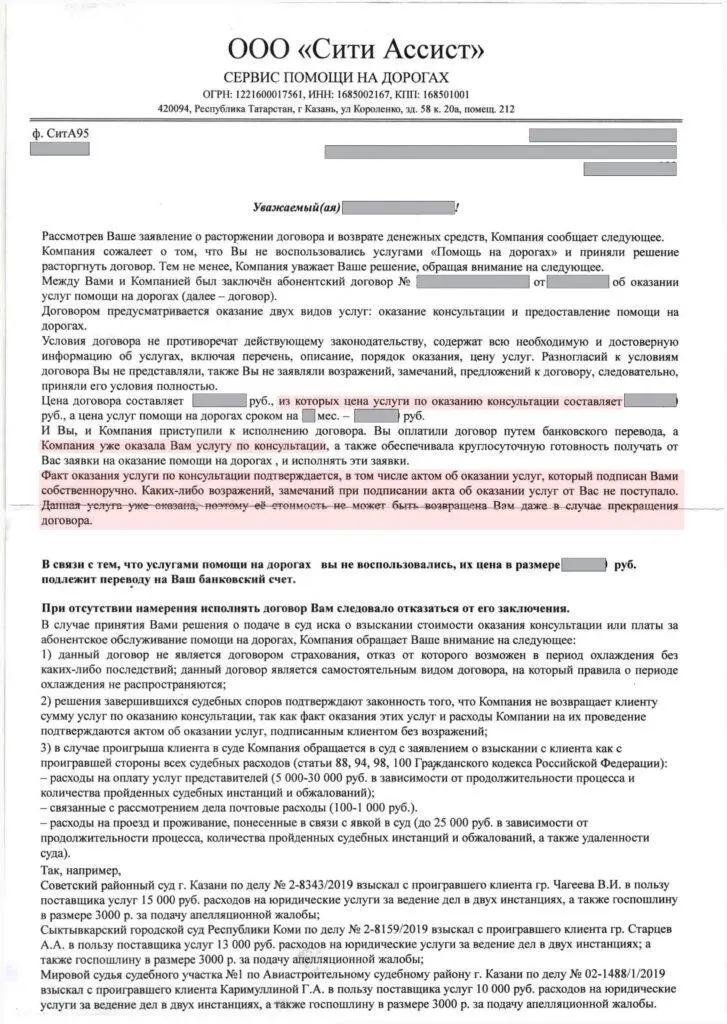 Ответ на заявление о расторжении Автодруг (1)