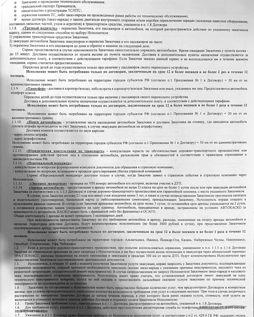 Заявление о заключении абонентского договора помощи на дорогах "Премиум" стр 2