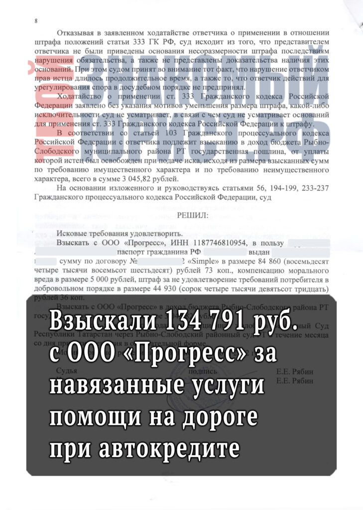 ООО Прогресс - решение суда от 12.10.2022 - Дело №2-444-2022 - (2 стр.)