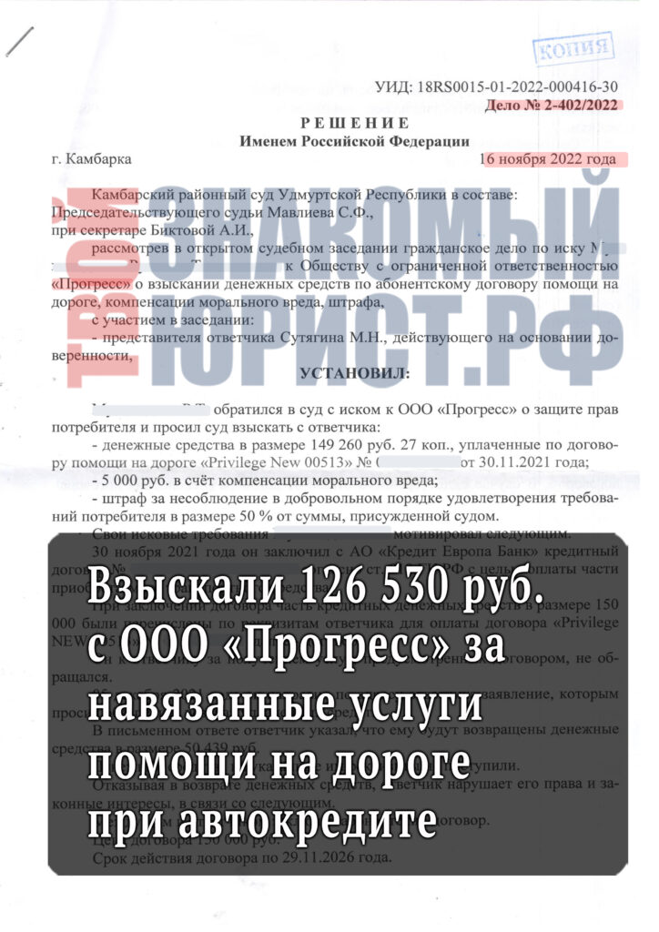 ООО Прогресс - решение суда от 16.11.2022 - Дело №2-402-2022 - (1 стр)