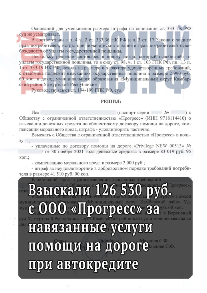 ООО Прогресс - решение суда от 16.11.2022 - Дело №2-402-2022 - (2 стр)