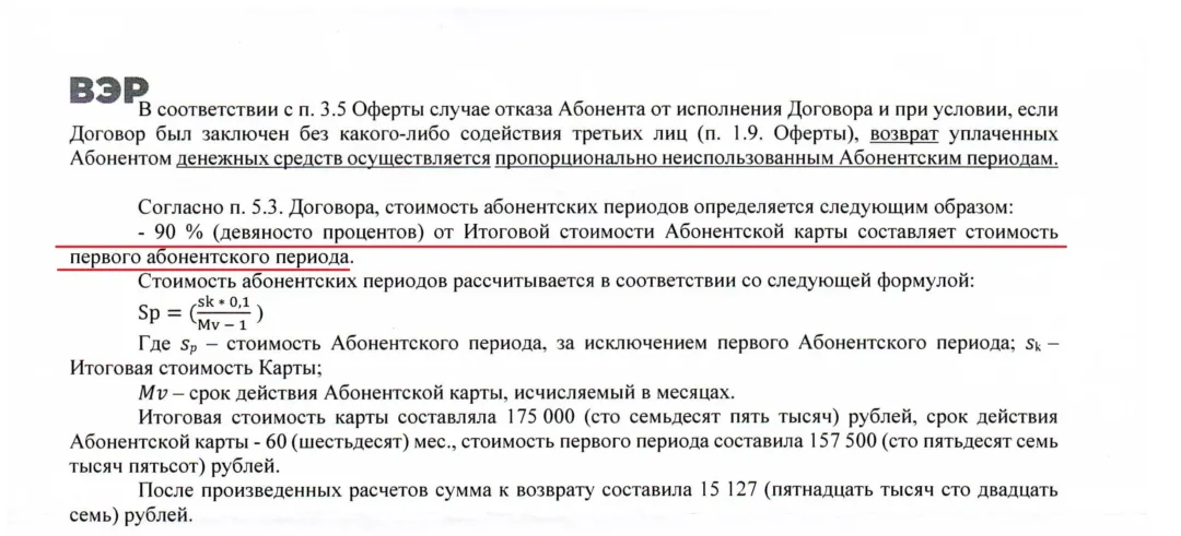Как вернуть деньги с АО ВЭР за услуги технической помощи на дороге при автокредите