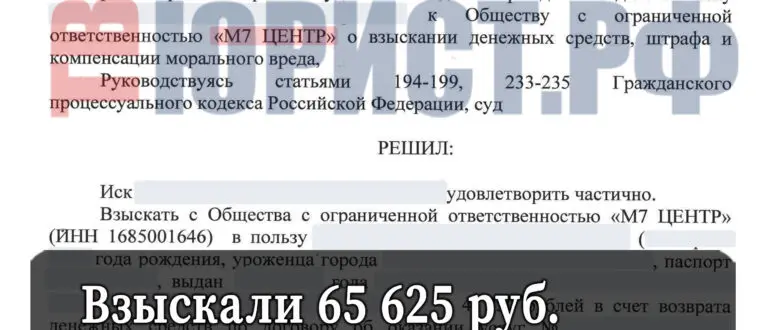 ООО "М7 Центр" - Решение суда №2-26/2023 (рез часть) от 20.03.2023 г.