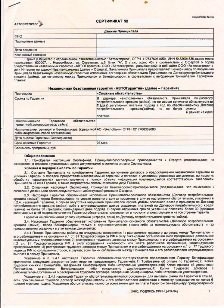 Сертификат АВТОГарантия- Автоэкспресс (стр 1.)