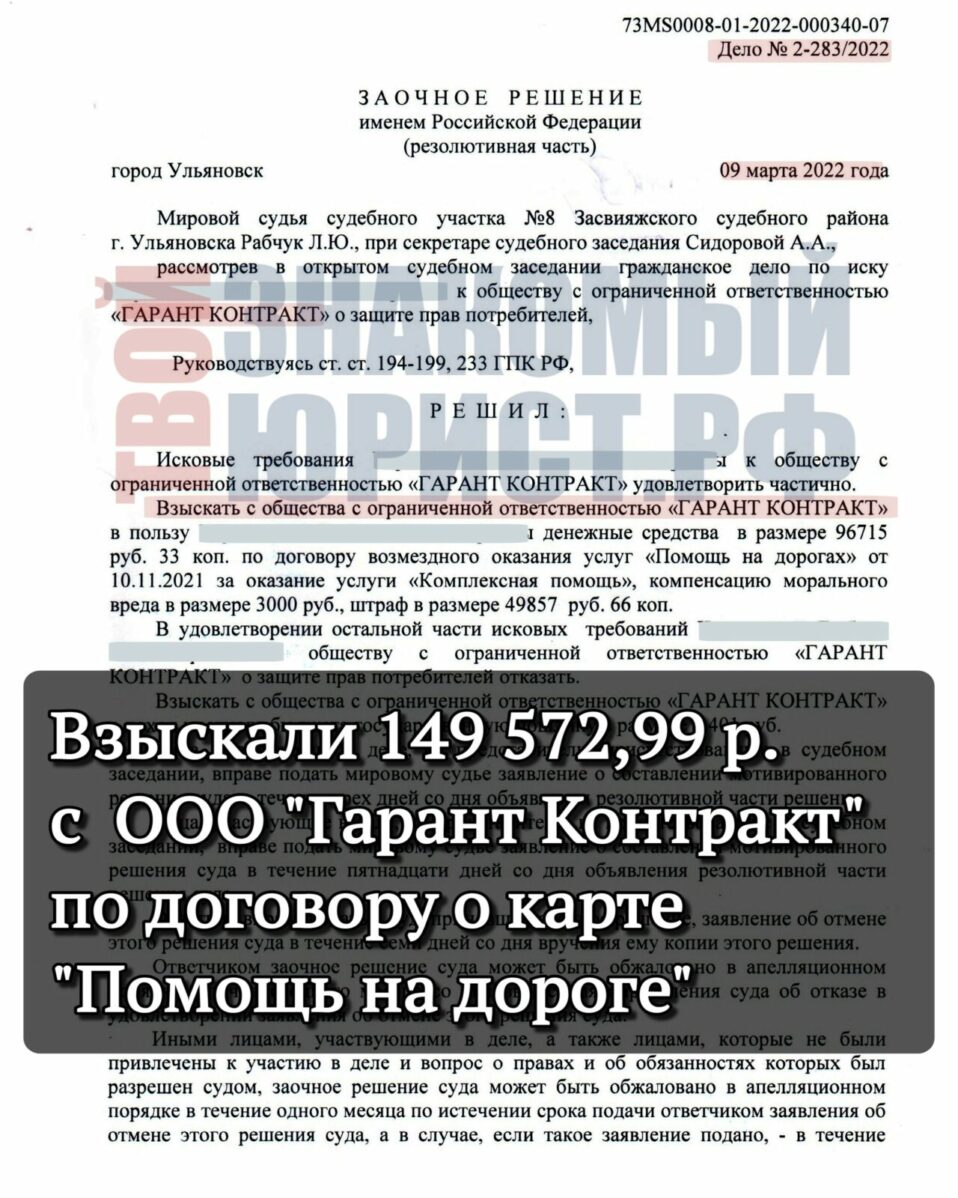 Гарант расторжение договора. ООО Гарант контракт претензия.