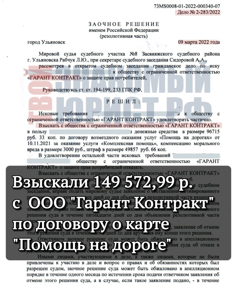 ООО Гарант Контракт - решение суда от 09.03.2022 г. - Дело № 2-283-2022