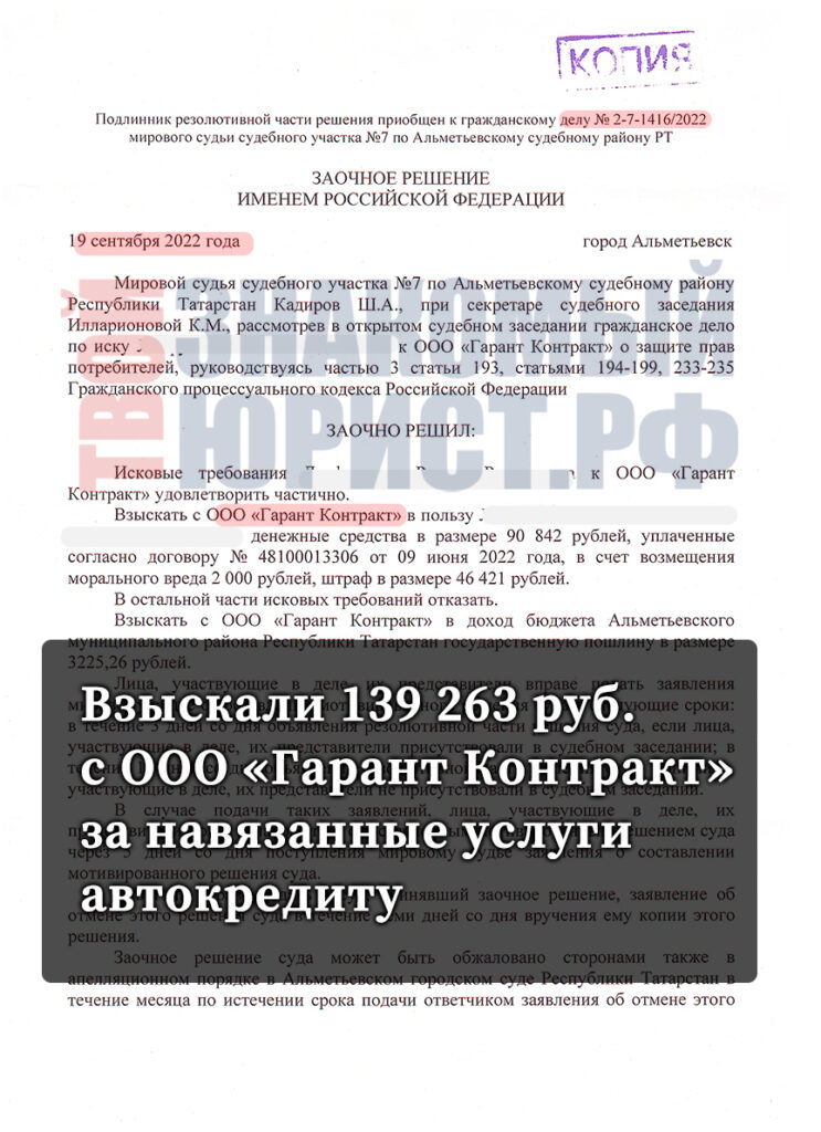ООО Гарант Контракт - решение суда от 19.09.2022 г. - Дело № 2-7-1416 2022