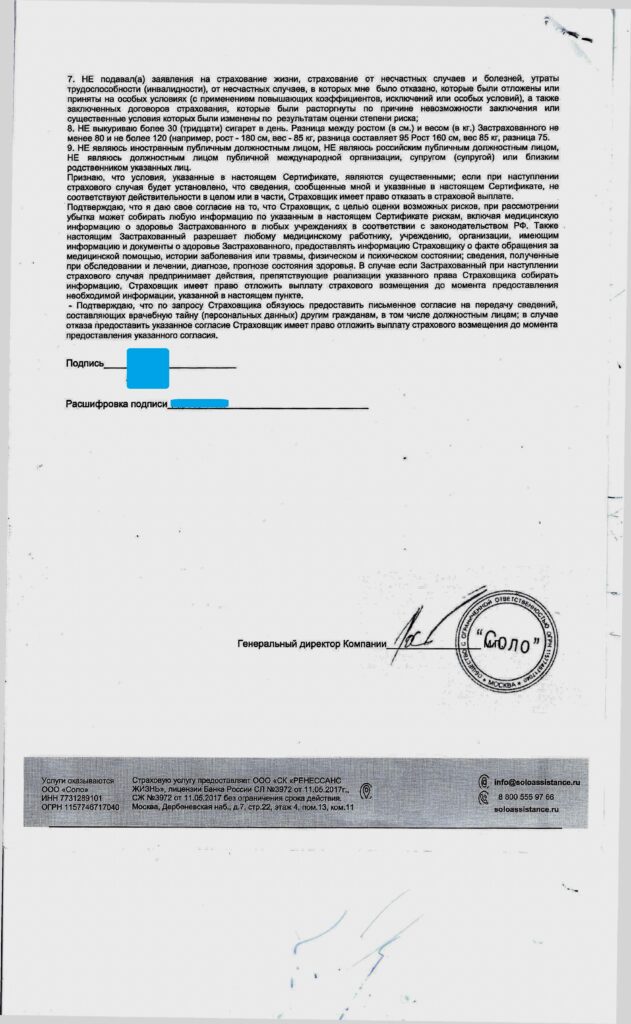 сертификат Соло (4 стр.)