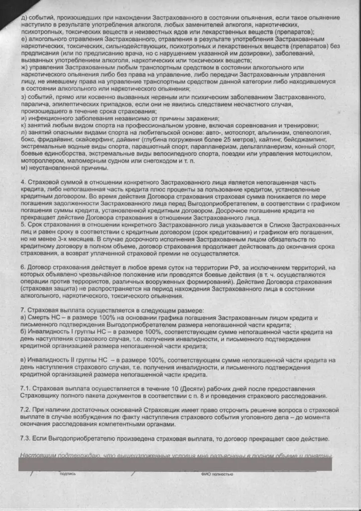 Возврат денег за коллективное страхование от ООО "Лайф Иншуренс" при автокредите