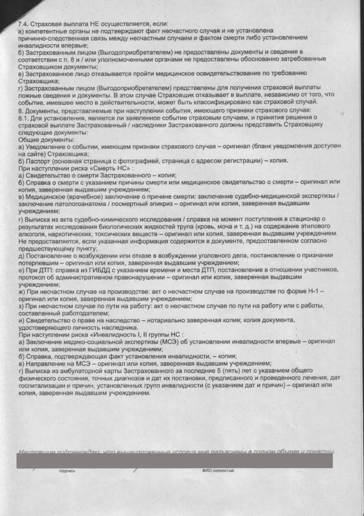 Возврат денег за коллективное страхование от ООО "Лайф Иншуренс" при автокредите