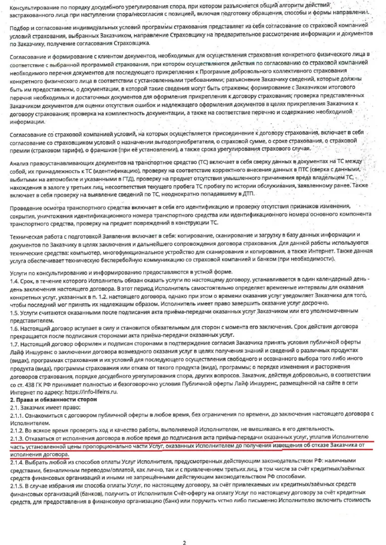 Как вернуть деньги за возмездное оказание услуг от ООО Лайф Иншуренс 