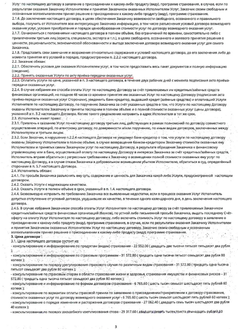 Как вернуть деньги за возмездное оказание услуг от ООО Лайф Иншуренс 