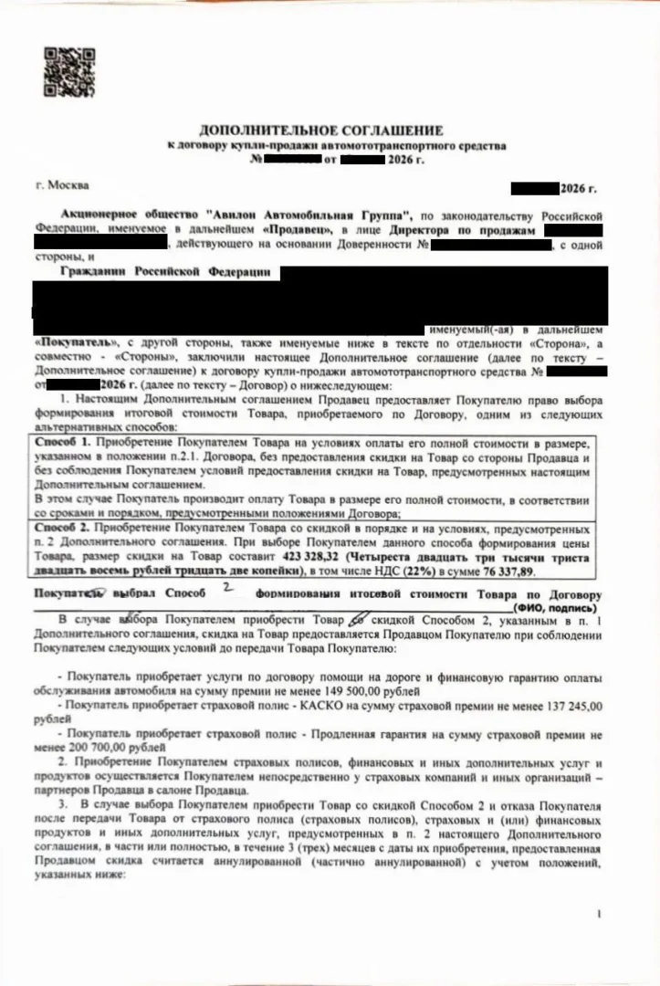 Дополнительное соглашение АВИЛОН - Ринг Сити (1 стр)