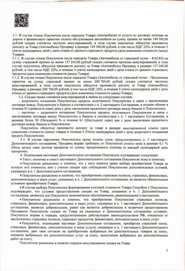Дополнительное соглашение АВИЛОН - Ринг Сити (2 стр)