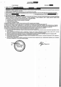 ООО Ринг Сити гарантия 'Оплата лечения после ДТП'