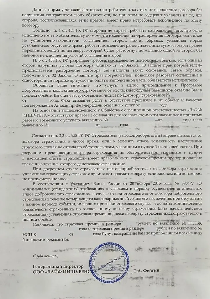 Возврат денег за коллективное страхование от ООО "Лайф Иншуренс" при автокредите