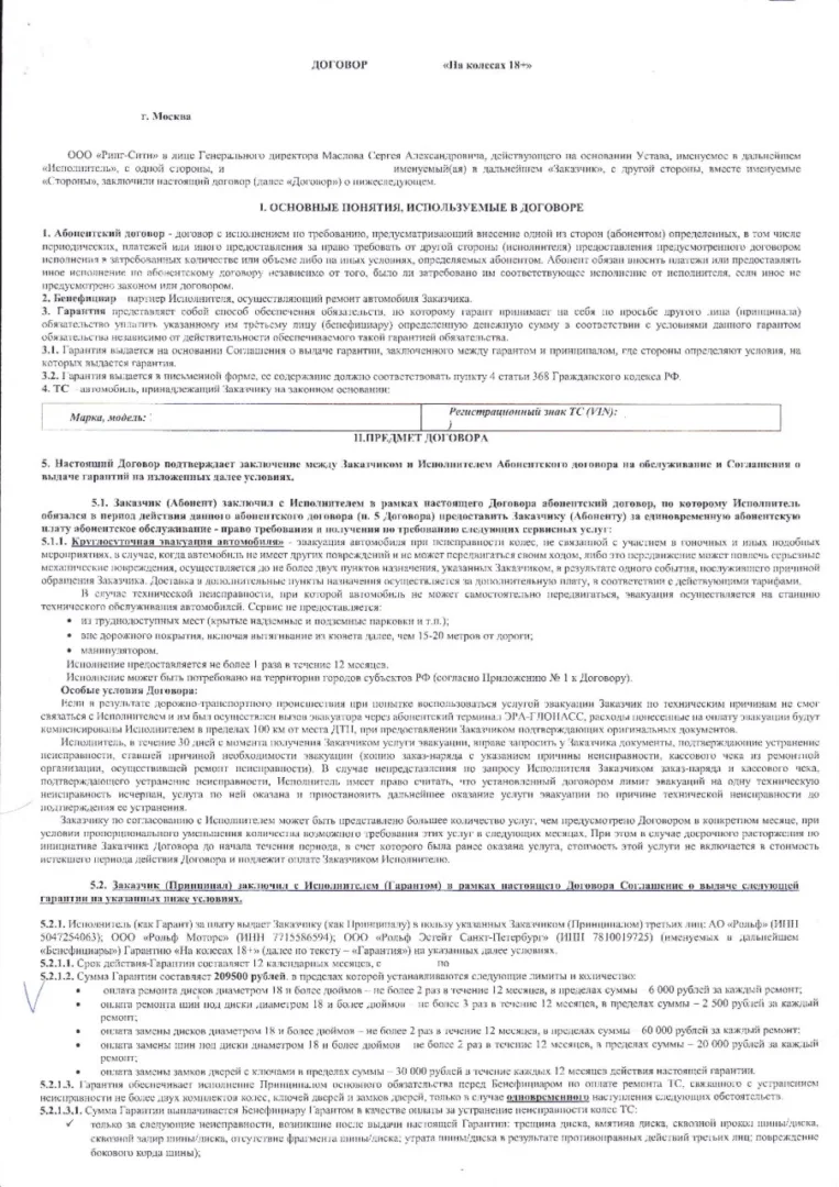 Как расторгнуть договор "На колесах 18+" с ООО Ринг-Сити и вернуть деньги