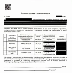 Согласие на получение услуг ООО Ринг Сити