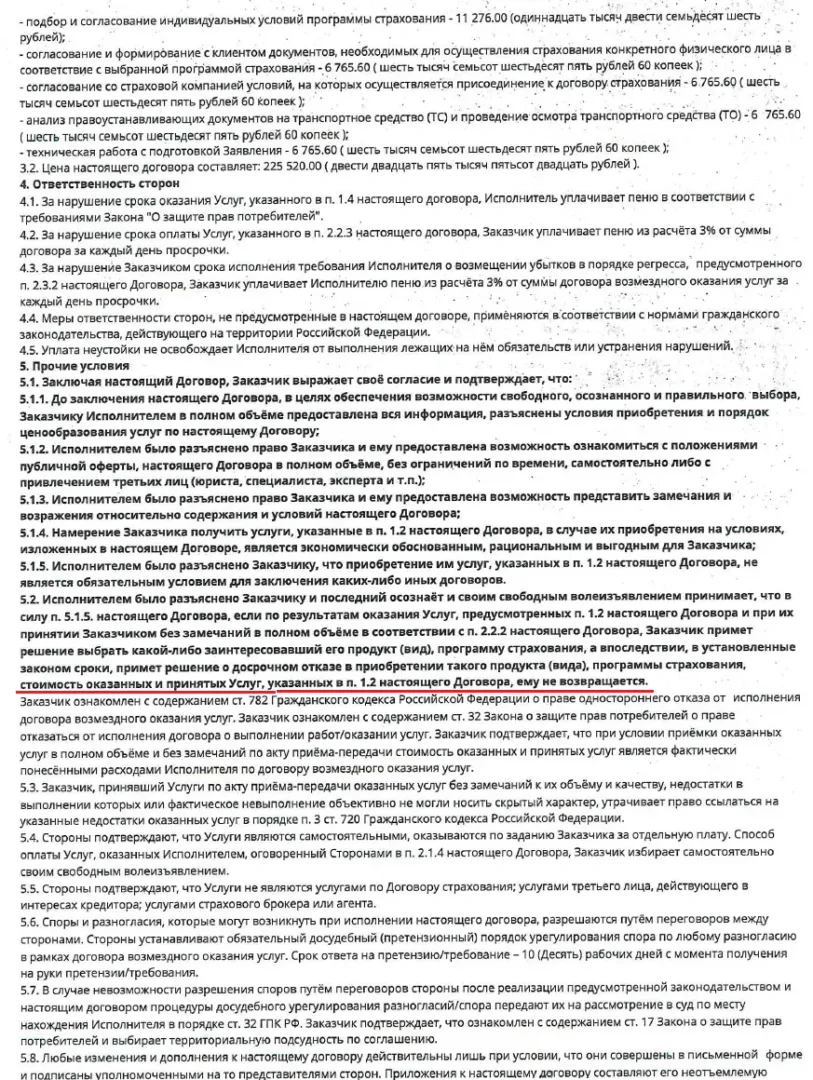 Как вернуть деньги за возмездное оказание услуг от ООО Лайф Иншуренс 