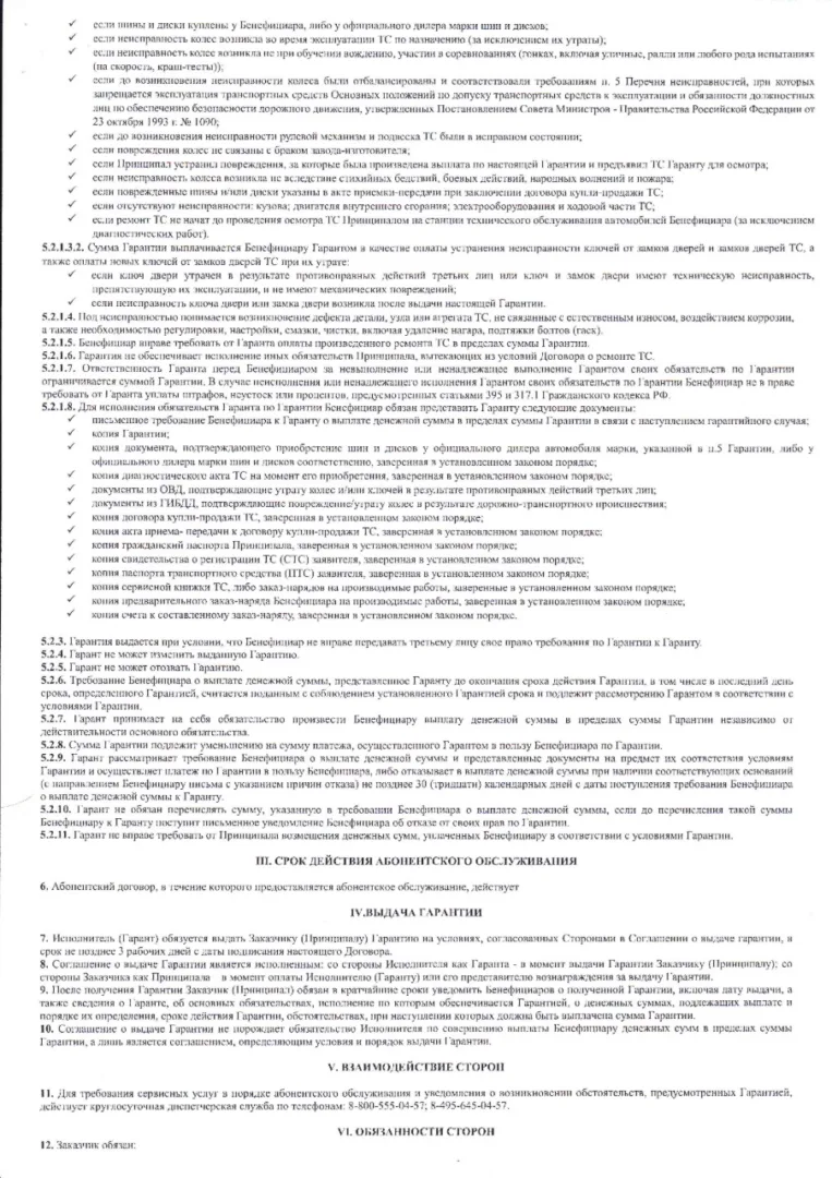 Как расторгнуть договор "На колесах 18+" с ООО Ринг-Сити и вернуть деньги