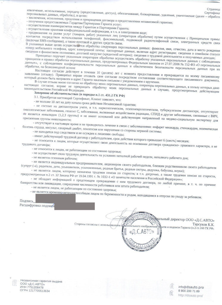Сертификат ООО "Д.С.Авто"