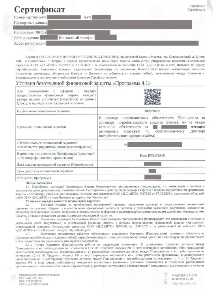 Порядок возврата денег с ООО "Д.С. Авто" за независимую гарантию при автокредите