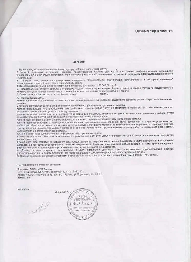 Договор с ООО МСК Ассист на получение доступа к энциклопедии автолюбителя