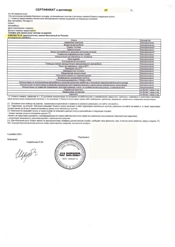 Сертификат от ООО Кар Континент