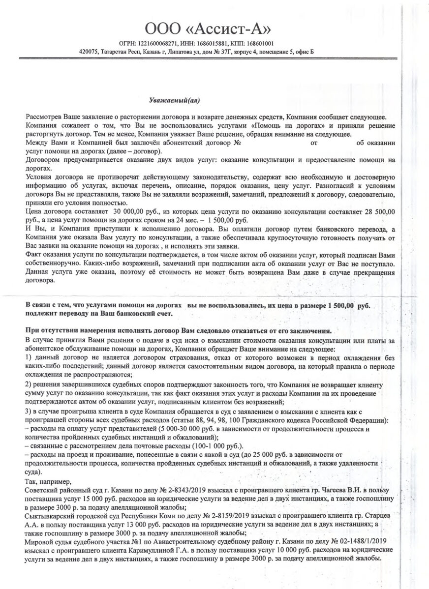 Возмещение расходов при расторжении договора. Возмещение расходов при расторжении договора