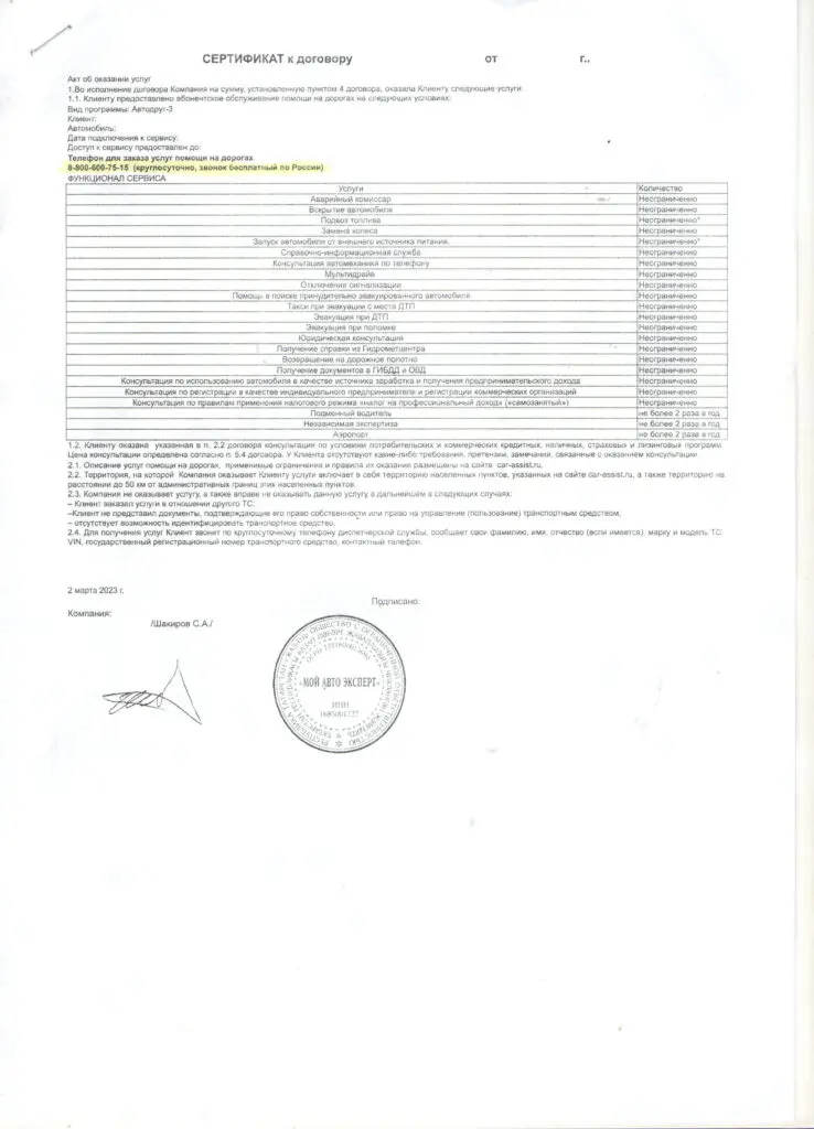 Сертификат ООО Мой Автоэксперт