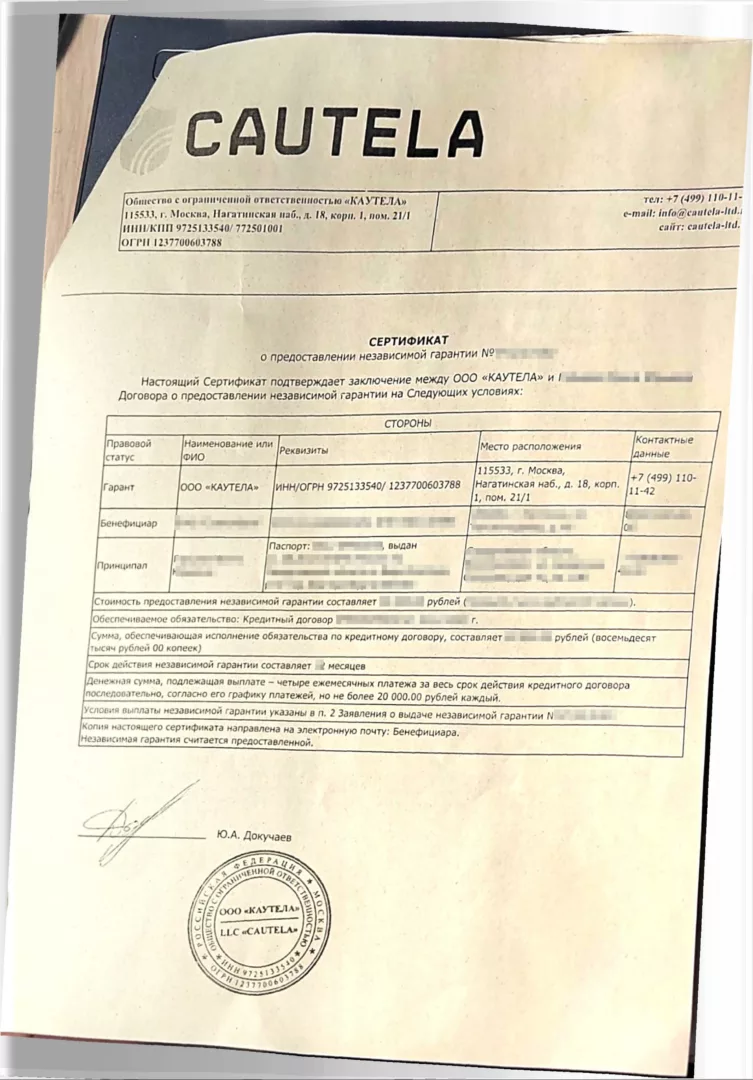 Сертификат опредоставлении независимой гарантии от ООО КАУТЕЛА (1 стр.)