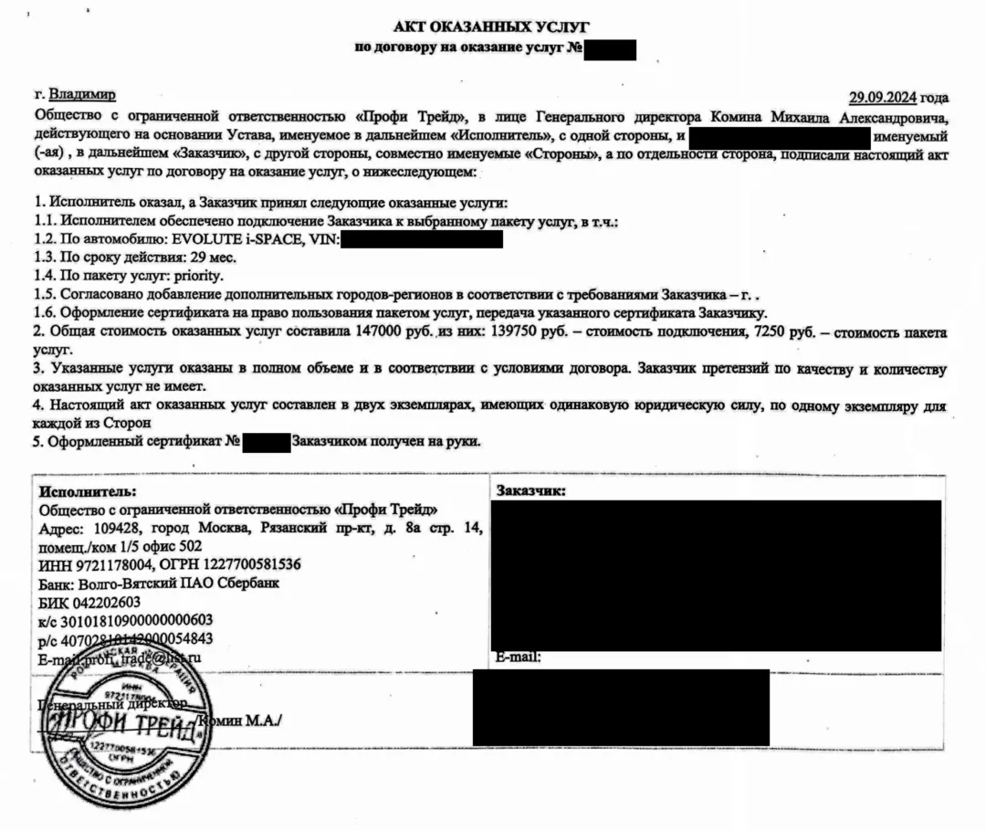 Акт оказанных услуг от ООО «Профи Трейд» с перечнем действий по подключению и выдаче сертификата