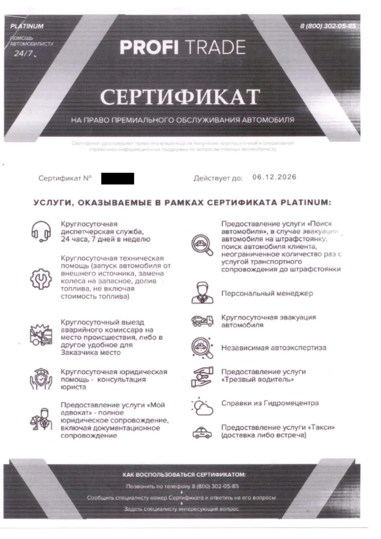 Сертификат PROFI TRADE с пакетом Platinum от ООО «Профи Трейд»