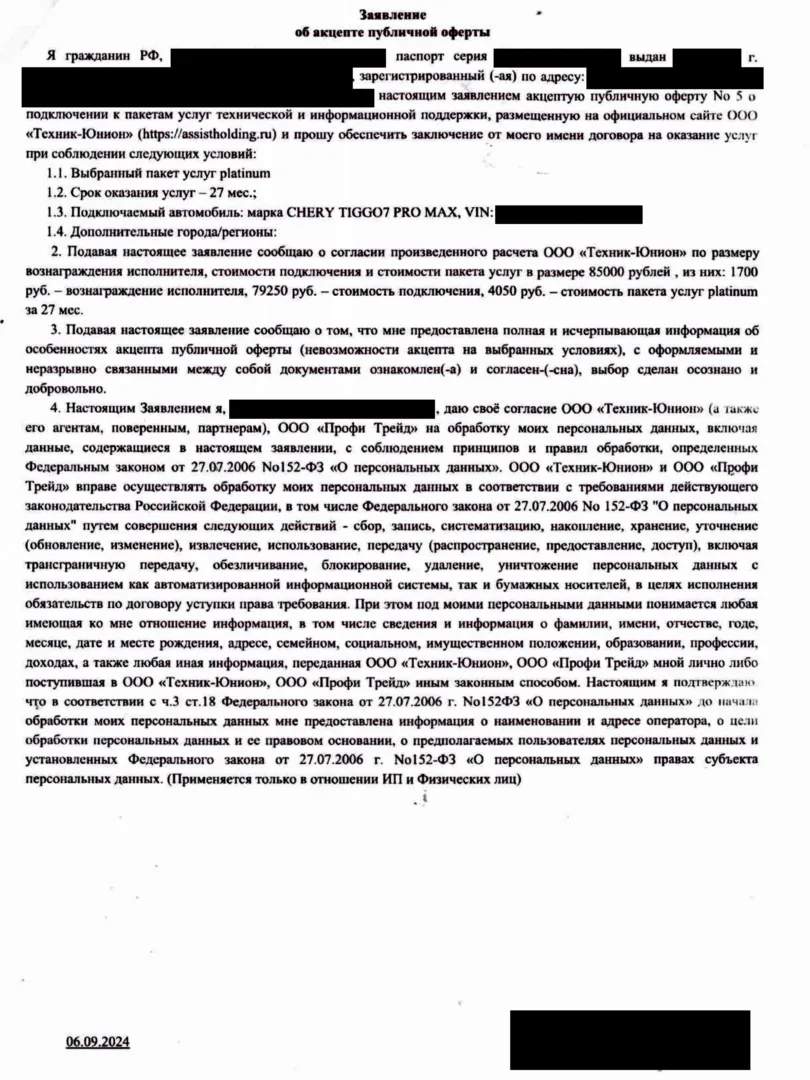 Заявление о подключении к PROFI TRADE через ООО «Техник-Юнион»