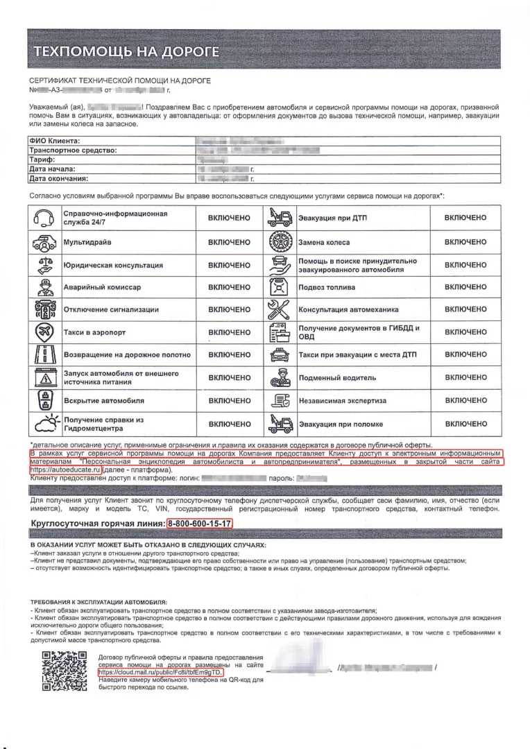 Сертификат технической помощи на дороге