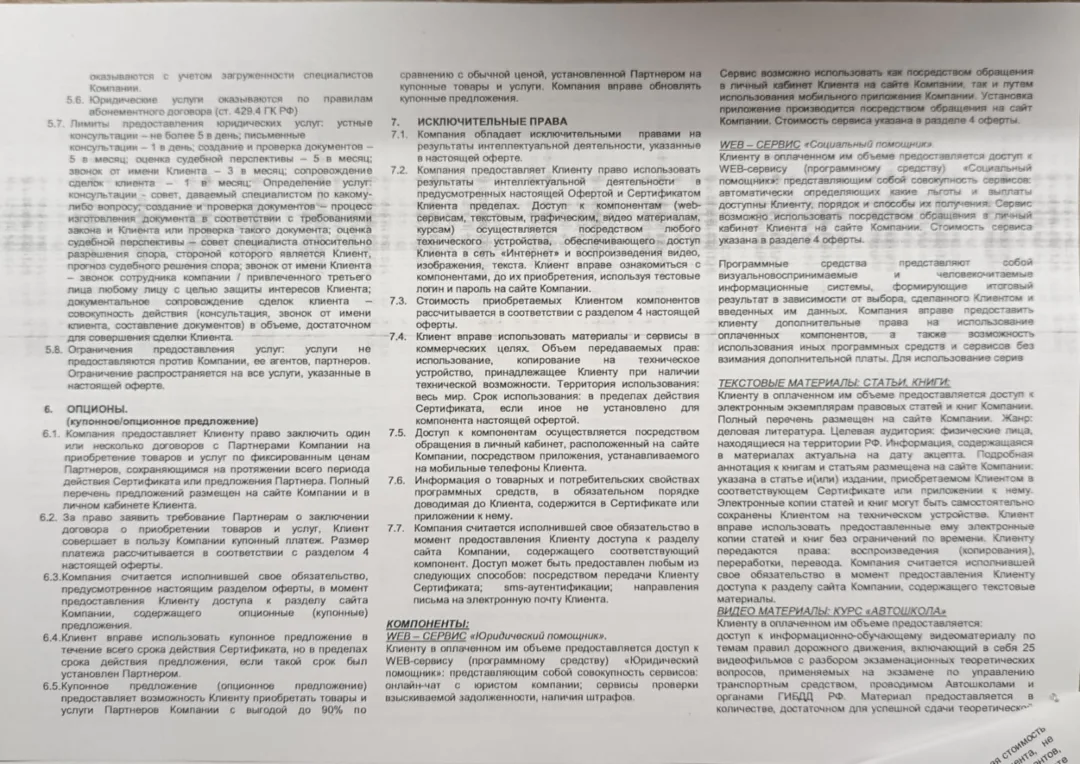 Публичная Оферта ООО "ЗУМА" стр.2.