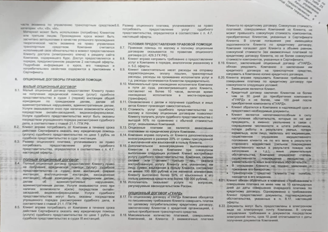 Публичная Оферта ООО "ЗУМА" стр.3.