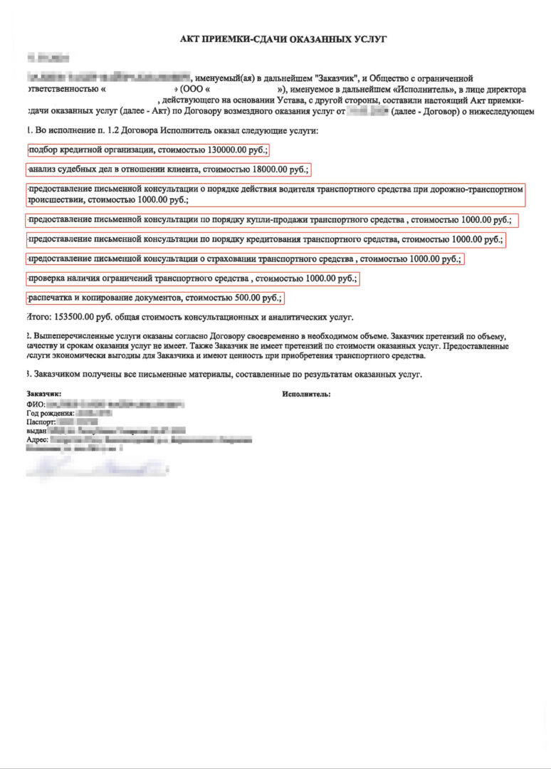 Акт об оказанных услугах по договору АВАРКОМ с ООО Автозащита