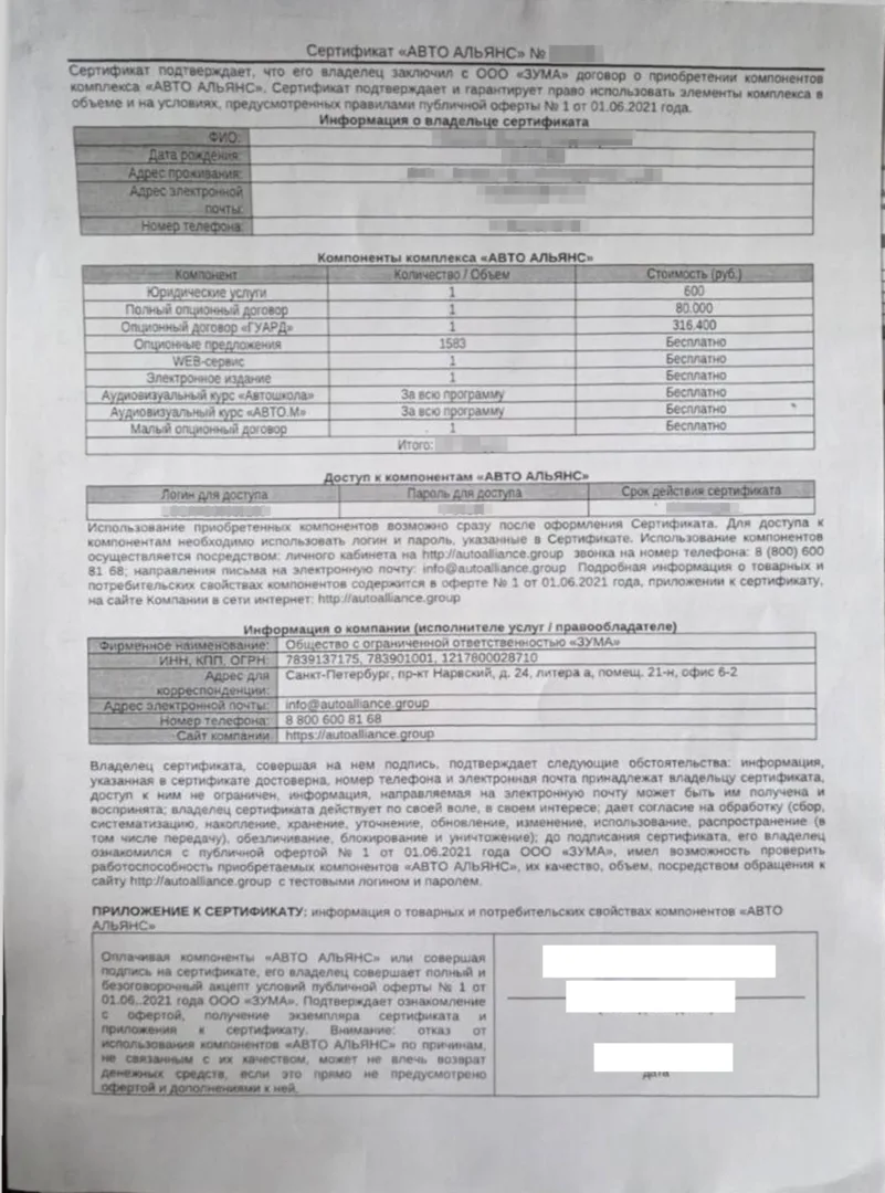 Как вернуть деньги с ООО Зума за сертификат Авто Альянс