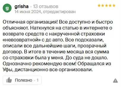 Наши результаты по возврату денег за навязанные по автокредиту услуги с 10.06.2024 г. по 16.06.2024 г