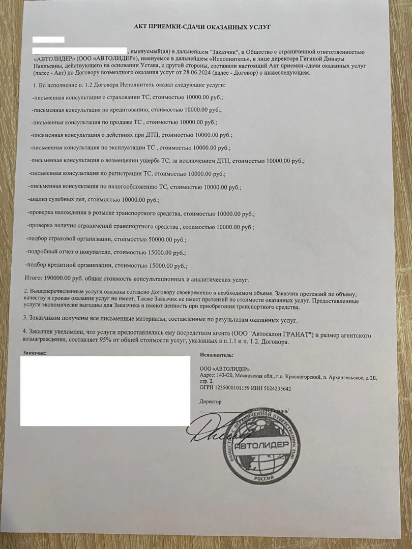 Акт приема-сдачи оказанных услуг о ООО "Автолидер"