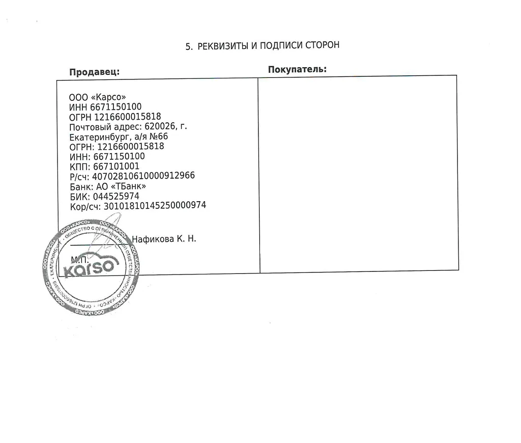 Как вернуть деньги с ООО Карсо за гарантийное обслуживание