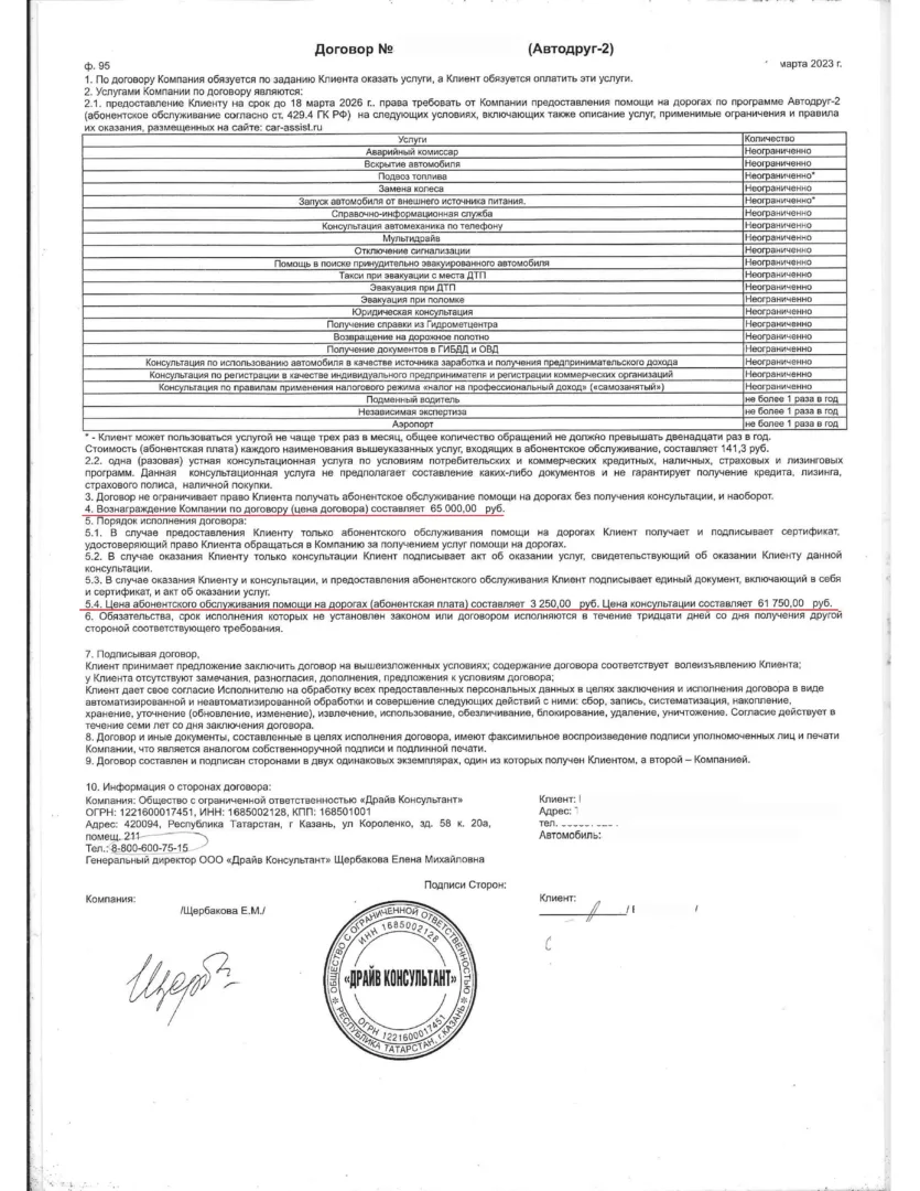 Как вернуть деньги за программу Автодруг от ООО Драйв Консультант