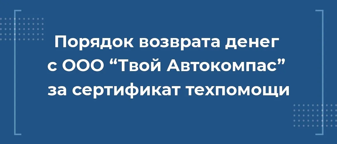 ооо твой автокомпас